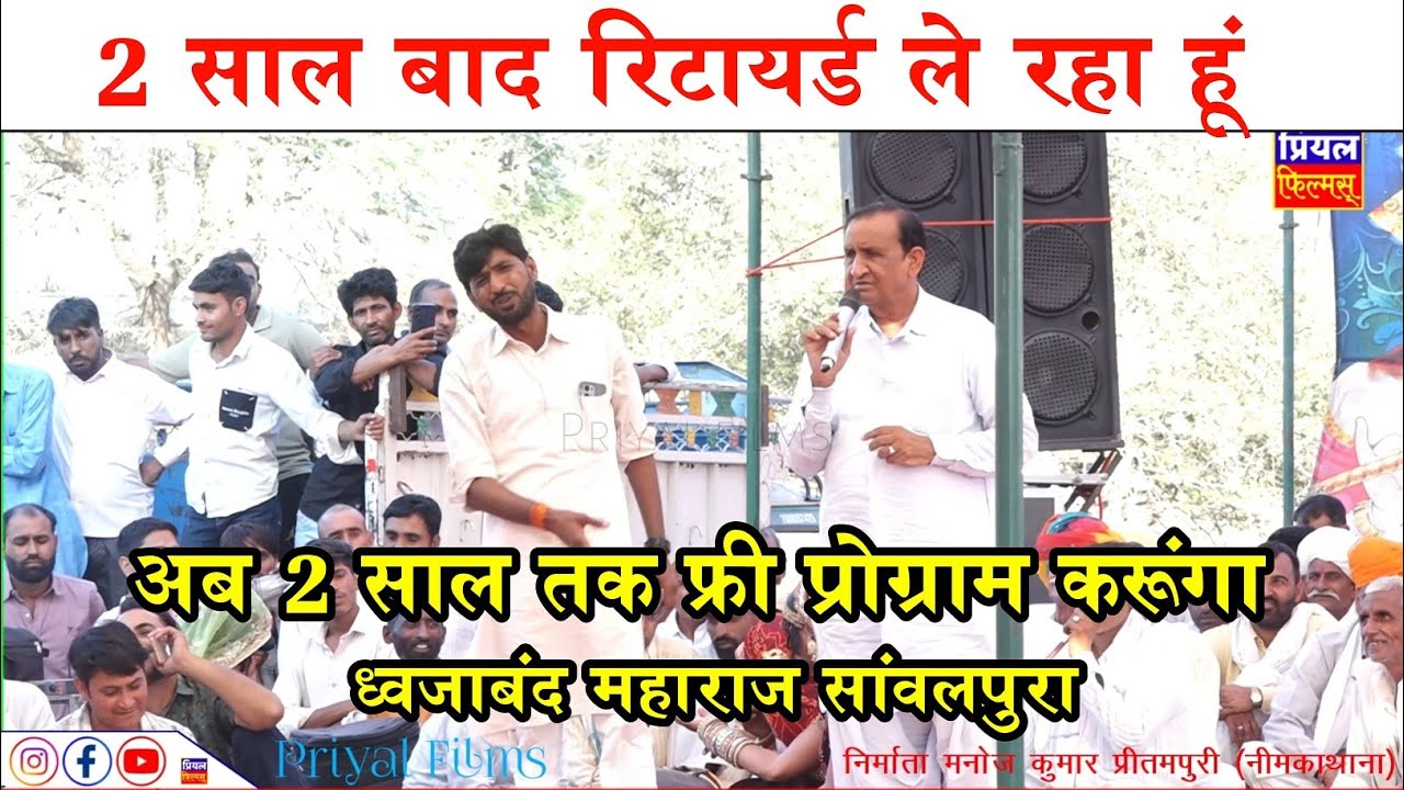 इंद्राज मासी 2 साल तक फ्री प्रोग्राम उसके बाद रिटायर्ड || इंद्राज मासी 2026 | सांवलपुरा 