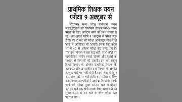 MPTET Varg 3 Chayan Pariksha 2025 🔥📑🎯