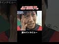 【涙のインタビュー】大怪我を乗り越え4年ぶりのJRA GI勝利!#北村友一 #クロワデュノール #ホープフルS