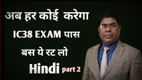 IC38 EXAM QUESTION AND ANSWERS Part - 2  | बस ये रट लो 100% granty@navinkumarnirmal5395