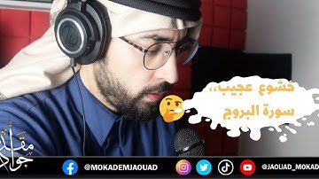 تلاوة خاشعة من سورة البروج