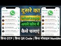 WhatsApp Hack Kaise Karen 2026 सिक्रेट तरीका !! WhatsApp अपने Mobile Me Kaise Chalaye जल्दी जानिए