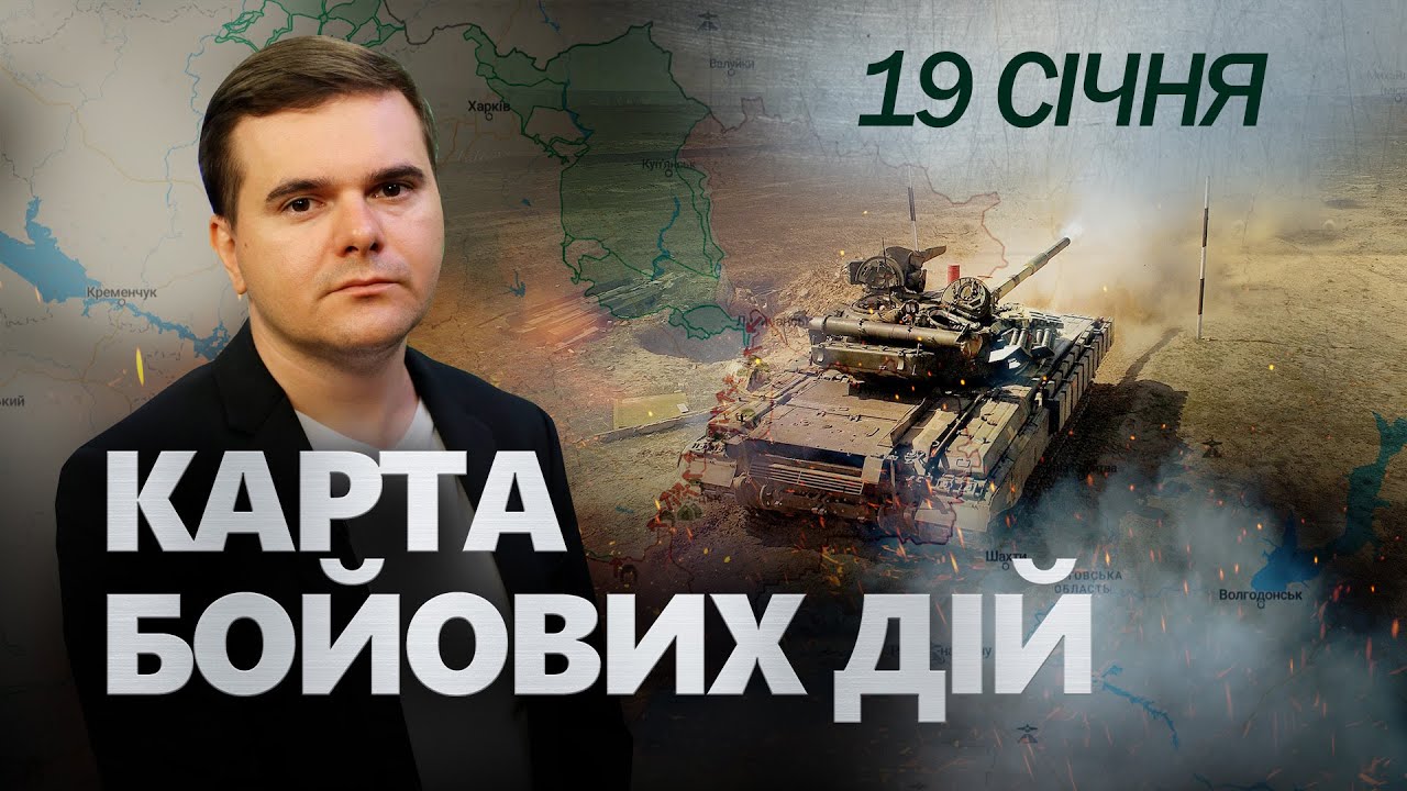 ⚡️Сирський віддав НАКАЗ ЗСУ! Це станеться У ЦІ МІСЯЦІ. Чергова ФЕЙКОВА перемога Путіна. КАРТА 19.01