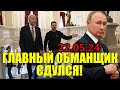 Это ФИНАЛ!! В КИЕВЕ СУМАСШЕДШАЯ ПАНИКА ... ГЛАВНЫЙ ОБМАНЩИК СДУЛСЯ!! 22.05.24