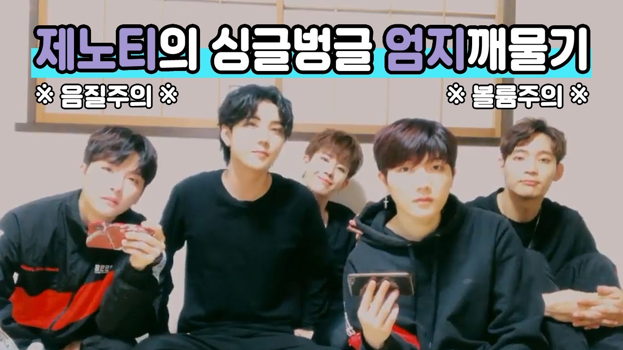 제노티는 막내를 어떻게 키운거야? 칭찬감옥에 가둬졌다가 풀려나는 상원이 | 180927 Vlive [HBD 상원] 편집