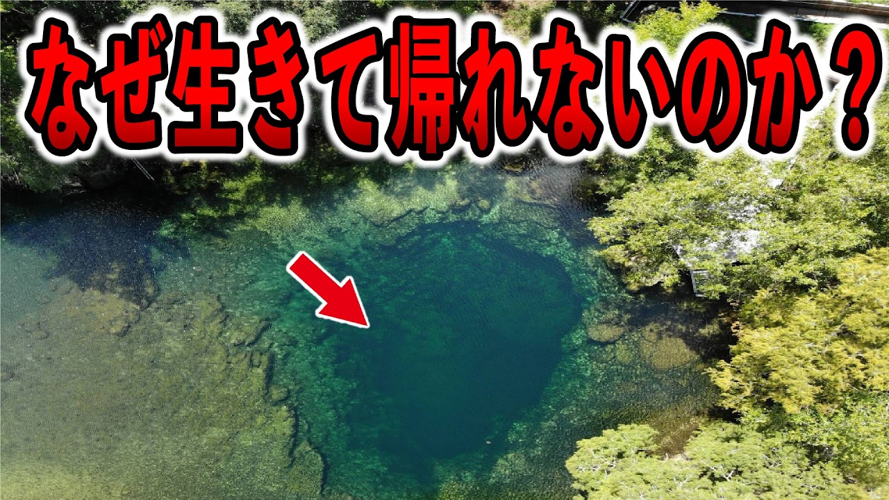 思いつく限り最悪の最後 地底から湧き出る泉に潜った男たちの末路【ゆっくり解説】【トロイスプリング】