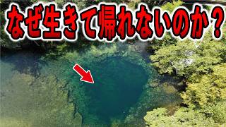 思いつく限り最悪の最後  地底から湧き出る泉に潜った男たちの末路【ゆっくり解説】【トロイスプリング】
