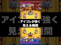 【クラロワ】アイゴレが強く見える瞬間#クラロワ shorts