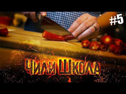 Video: Hot Chili Recepty