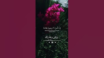 كل من عليها فان ويبقى وجه ربك ذو الجلال والاكرام. حالات واتس اب قرآن كريم