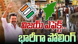 TVK Vijay Effect : Tamil Nadu Assembly Election Voting 2026 Update 🔴LIVE | భారీగా పోలింగ్ | Its UTV
