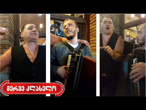 \"მერვე კლასელო\" - ქუჩის მუსიკოსების ხალისიანად შესრულებული (პოპური) | ბოლომდე საყურებელი ვიდეოა🪗