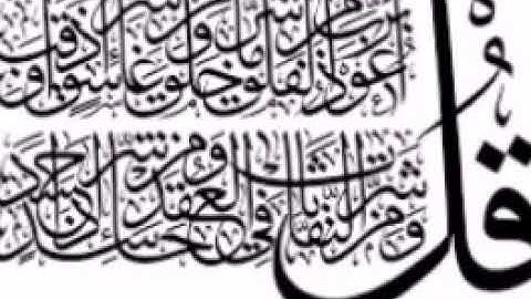 سورة الفلق بصوت القارئ الشيخ أحمد الجغصي حفظه الله تعالى