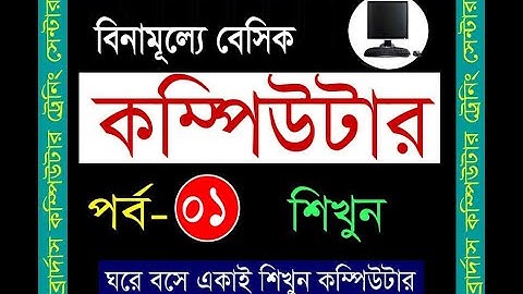 মাইক্রোসফট ওয়ার্ড প্রশিক্ষণ কোর্স Microsoft Word Complete Master Class Part- 1