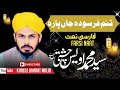 Tanam farsooda jaan para i parsi naat  syed owais chishthi i