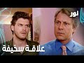 Full HD علاقة سخيفة مقطع من الحلقة 96 مدبلجة Gümüş مسلسل نور 