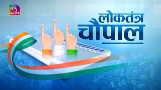Sansad TV Vishesh: लोकतंत्र चौपाल: First-Time Voters Speak Out । 16 May 2024