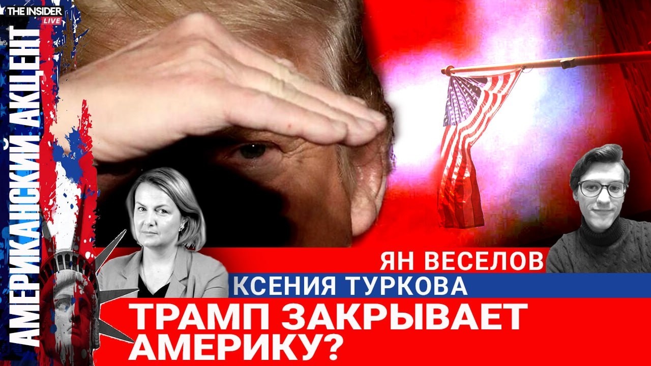 «Америка закрывается». Зачем Трамп бьет по легальным мигрантам и что будет с россиянами в США?
