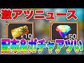 来月に始まる大イベントが激アツすきでヤバい‼︎【バウンティラッシュ】