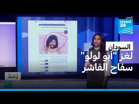 السودان لغز أبو لولو سفاح الفاشر الذي يصور إعداماته للمدنيين على تيك توك