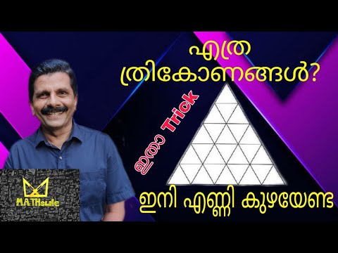 Counting Figures (Triangles)