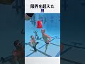 限界を超えた男