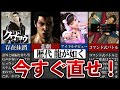 【歴代 龍が如く】改善して欲しい不満点ランキングTOP5