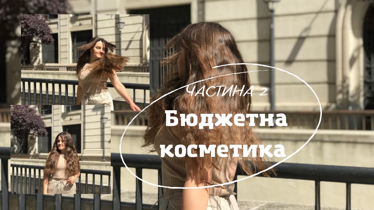 Бюджетна косметика для волосся. Частина 2