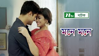 Mone Mone     Niloy Alamgir  Tasnuva Tisha  Ntv Romantic Natok 2018