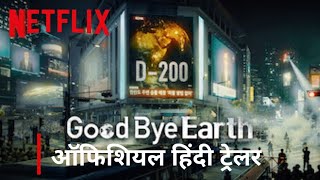 Goodbye Earth | Official Hindi Trailer | Netflix