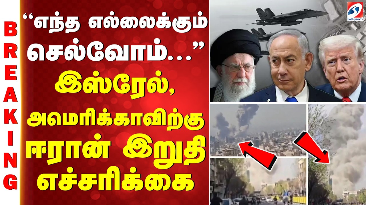 WAR BREAKING | Iran Take Revenge | Iran Attack Israel | ''எந்த எல்லைக்கும் செல்வோம்...''