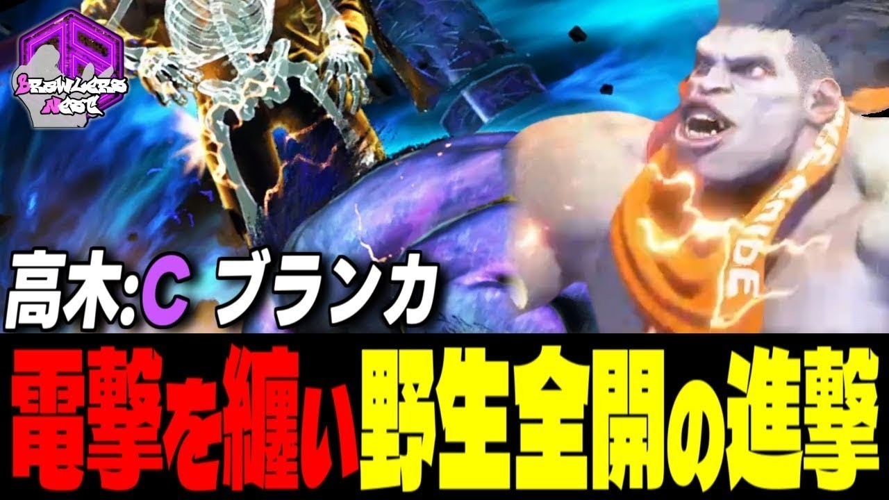 【高木】電撃を纏って放つ野生全開の進撃 ｜高木 (ブランカ) vs ラシード , リュウ , リュウ 【スト6 / SF6】