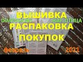 Вышивка покупки Вышивальные покупки 2021 февраль Dimensions Жар-Птица