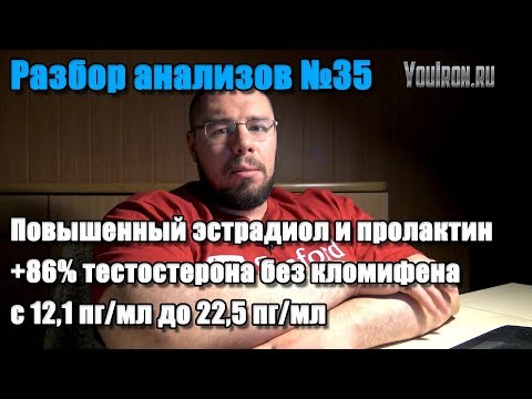 ПОВЫШЕНИЕ ТЕСТОСТЕРОНА НА 86 | ТЕРАПИЯ ПРИ ПОВЫШЕННОМ ПРОЛАКТИНЕ И ЭСТРАДИОЛЕ