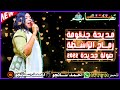 جديد صولة ناشفة من المبدعة مديحة جنقومة رماح الراسطة اشتراك في القناة يامكنة تصميم احمد سانجو 