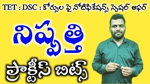 TET : DSC : నిష్పత్తి | ARITHMETIC PRACTICE BITS : APP link in description | 9666308887.