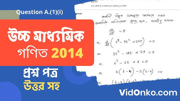 Higher Secondary (HS) Class 12 Mathematics Question Paper 2014 Solution - Question A.(1)(i)