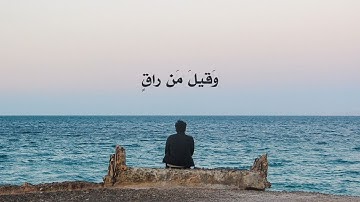 القارئ جعفر السعدي - سورة القيامة - برواية ورش عن نافع.