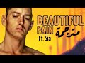 Eminem Beautiful Pain Ft Sia مترجمة للعربية Eminem Beautiful Pain Ft Sia مترجمة للعربية