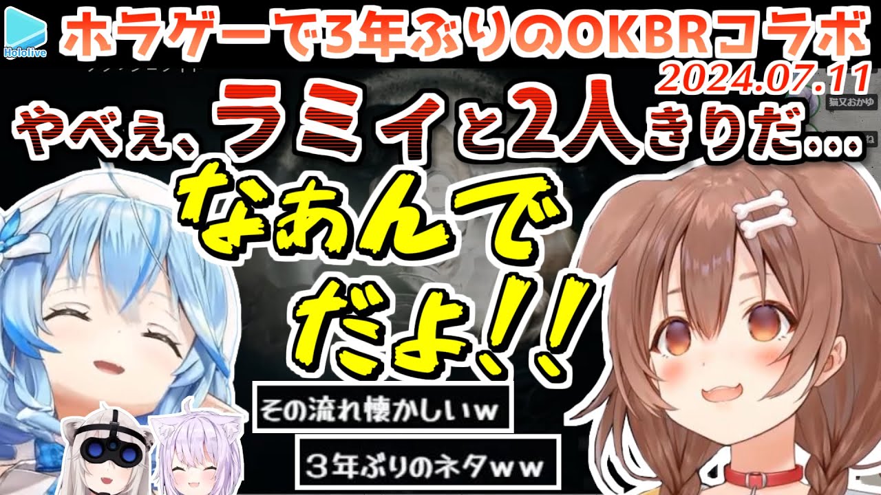 【OKBR】PANICOREで阿鼻叫喚なOKBRコラボここすき【2024.07.11/ホロライブ切り抜き】