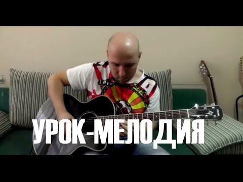 Василий пастухов гитара видео уроки