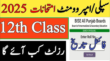 Inter 2nd Annual Result 2025 | 11th 12th Supply Result date Confirmed | Punjab Board