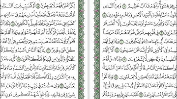 002 Al Baqarah - Mahmoud Ali Al Banna سورة البقرة كاملة للشيخ محمود علي البنا