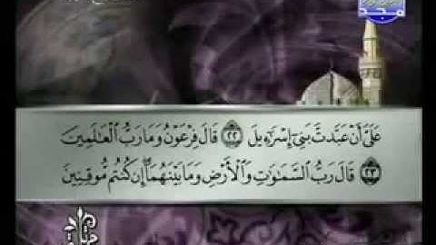 سورة الشعراء كاملة الشيخ القارئ توفيق الصائغ