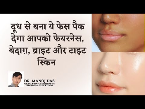 INSTANT Skin Brightening WITH Milk MACK | How To use Milk For Glowing Flawless Skin I DR. MANOJ DAS