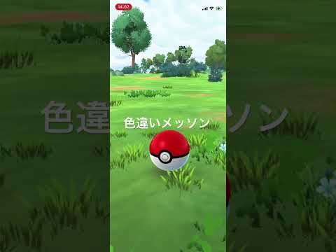 ポケモンGO 色違いメッソン出現！ #ポケモン #ポケモンgo #pokémon #pokemongo