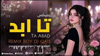                       ریمیکس ایرانی تا ابد  - اسمعها