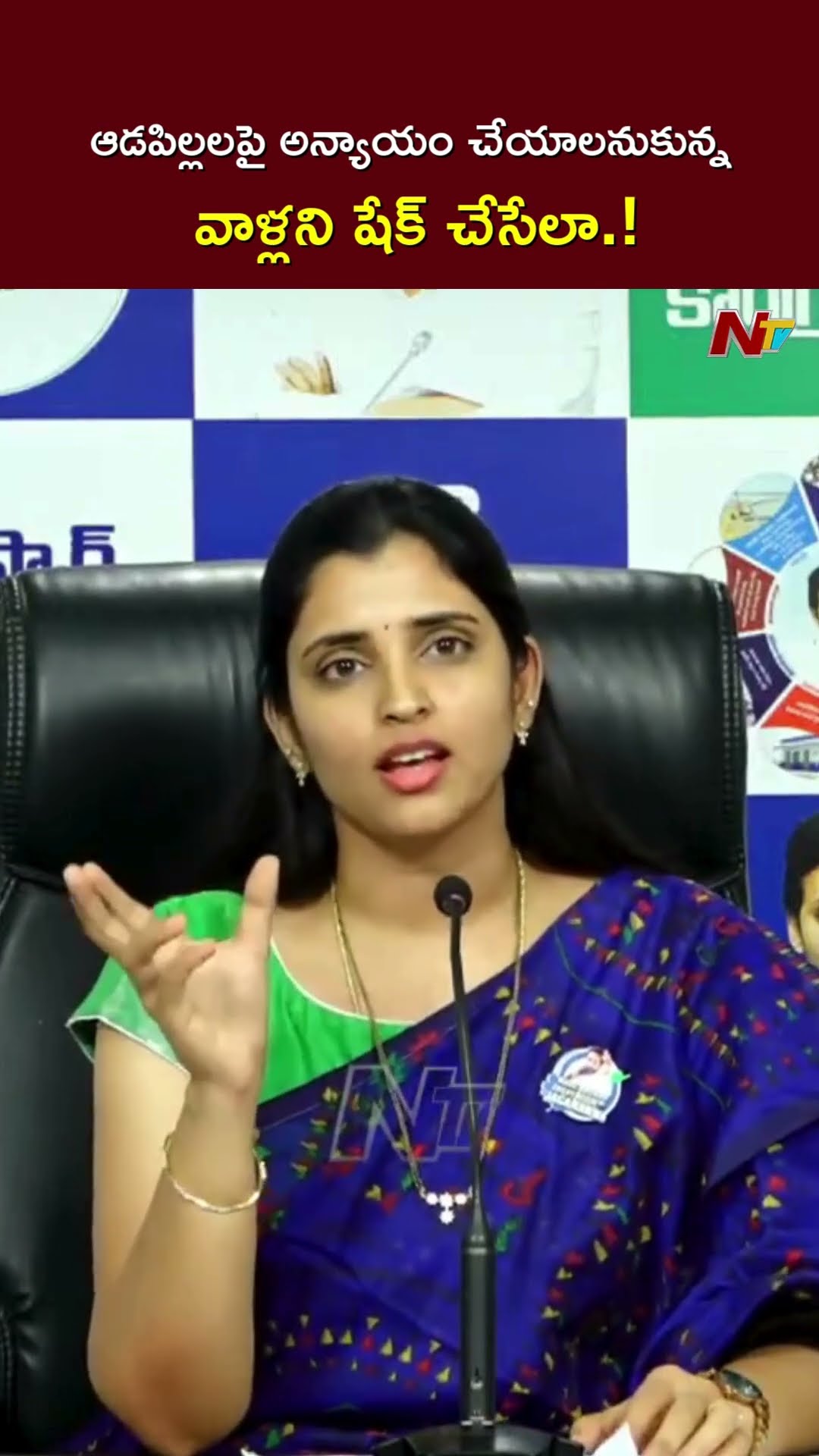 ఇదేం అన్యాయం..! l YCP Shyamala l NTV
