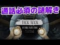 【チックタック】二人が迷い込んだのは、時計じかけの奇妙な世界。 *あべちょび*【アベル視点】