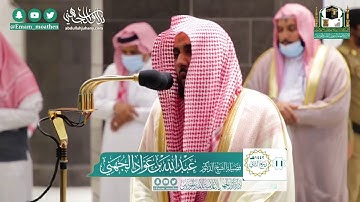 صلاة العشاء 11-4-1442هـ للشيخ د. عبدالله الجهني من المسجد الحرام | تلاوة لسورتي الشمس والليل